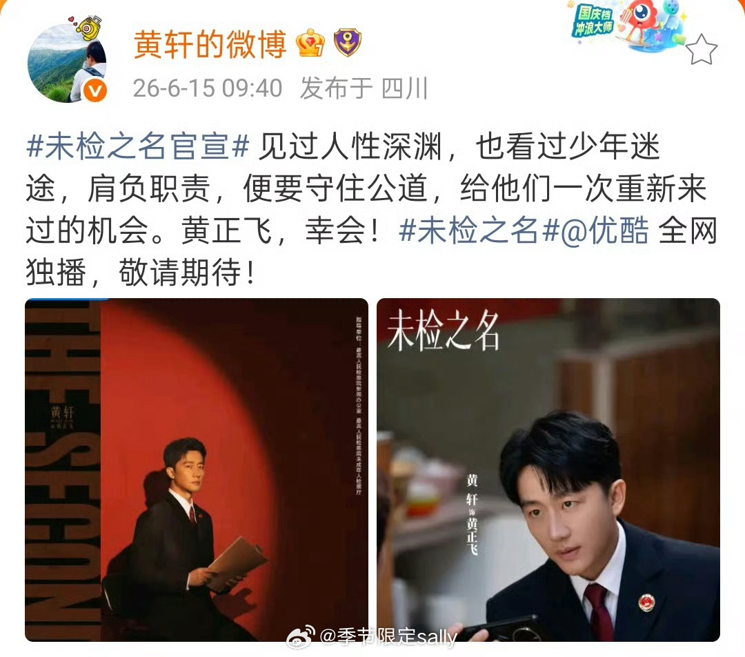 《未检之名》官宣，黄轩一番男主单行回车，马柏全二番 
