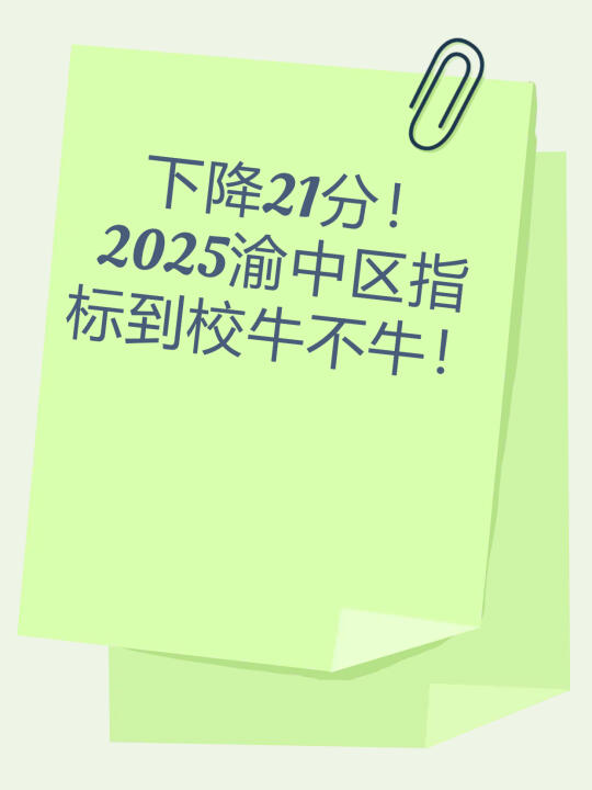 2025九龙坡指标到校分数出炉
