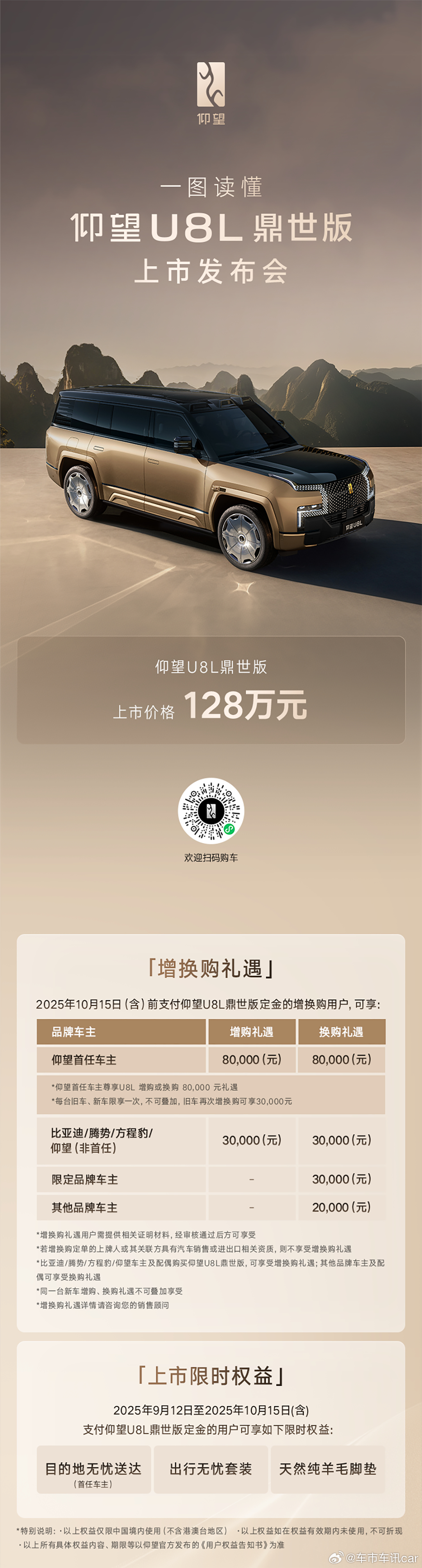 全尺寸行政豪华SUV，仰望U8L鼎世版正式上市正式售价128万元，现已启动定购。