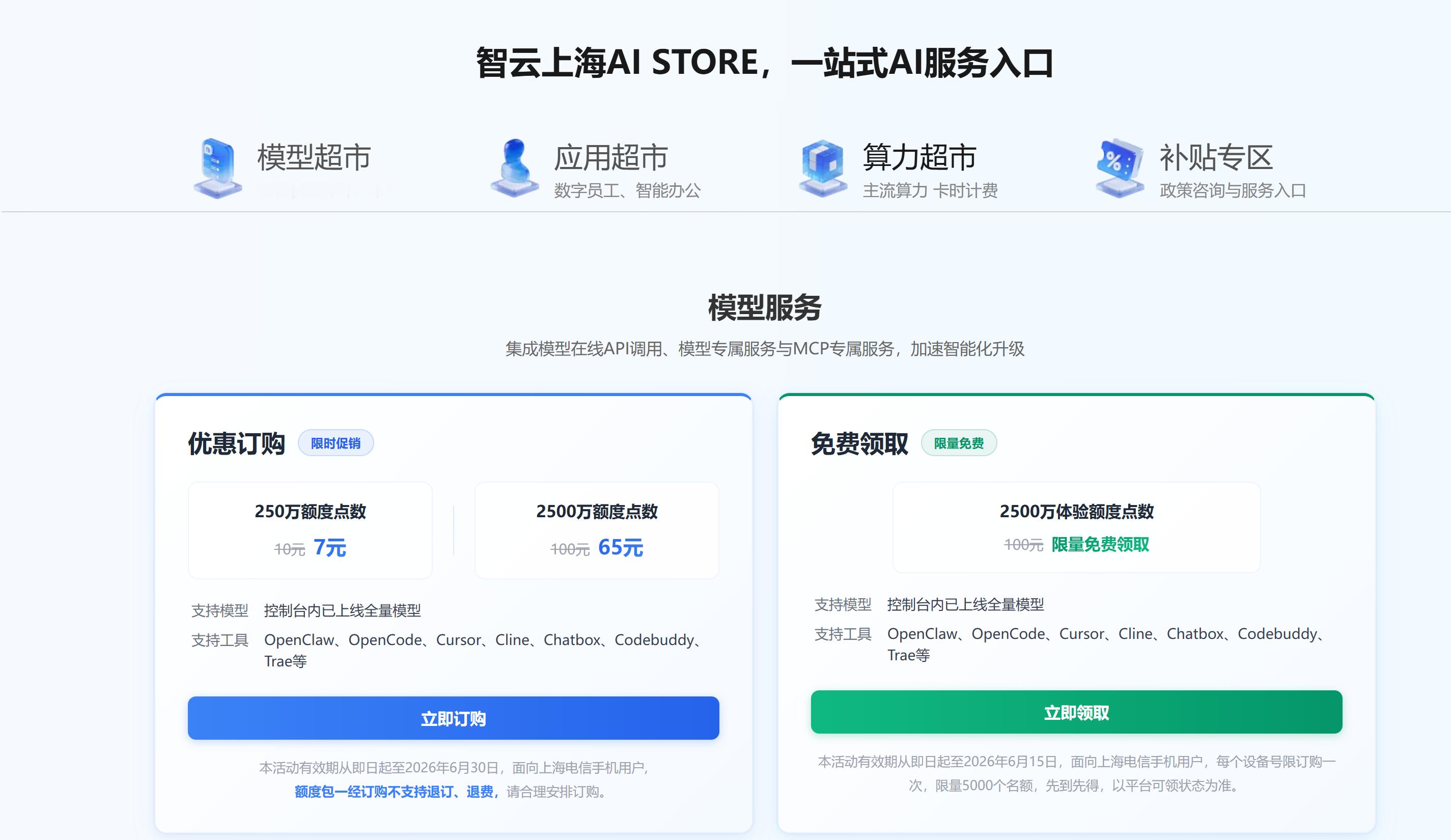 上海电信推出1元25万Token套餐 在热搜看到这个话题，去研究了下：实际就是自