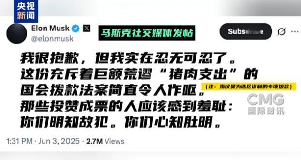马斯克破防了，砸给川普的2.5亿美元算打水漂了，“大美丽法案”出来后他直呼：令人