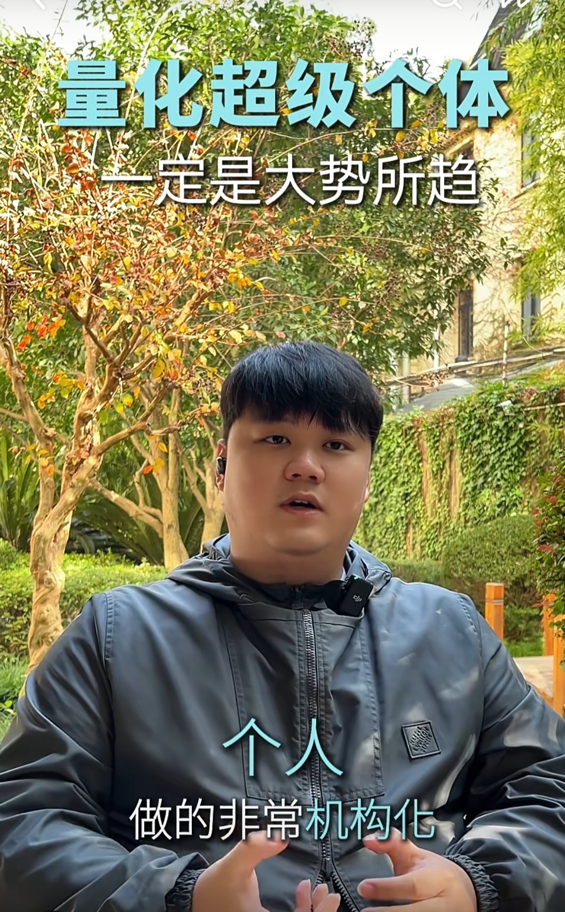 量化超级个体，这词真好，瞬间高大上。我之前还说我朋友小作坊量化呢[笑cry][允