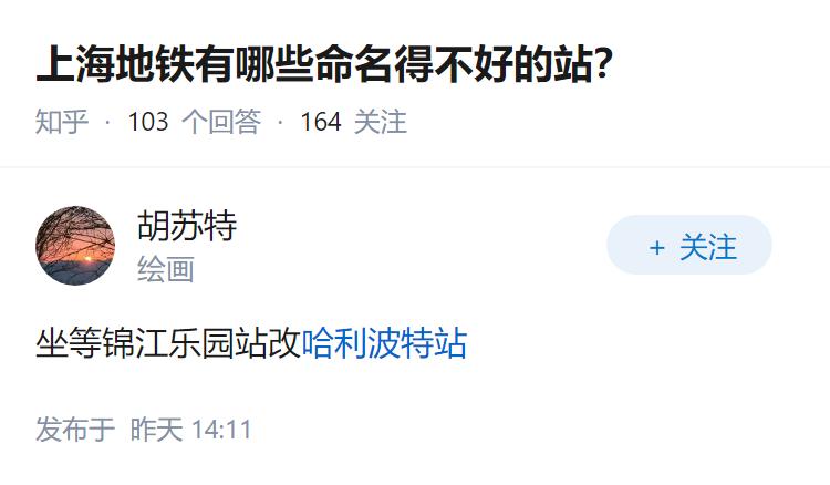 上海地铁有哪些命名得不好的站？