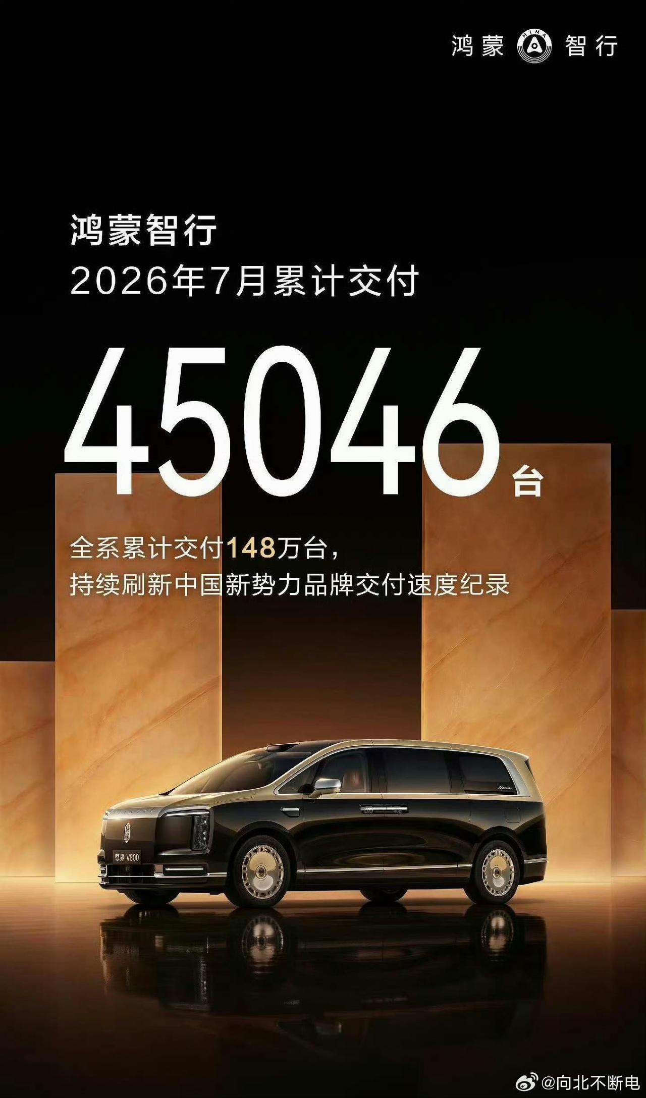 7月份鸿蒙智行累计直接交付45046台，这个数字放新势力榜单里，属实是第一梯队的