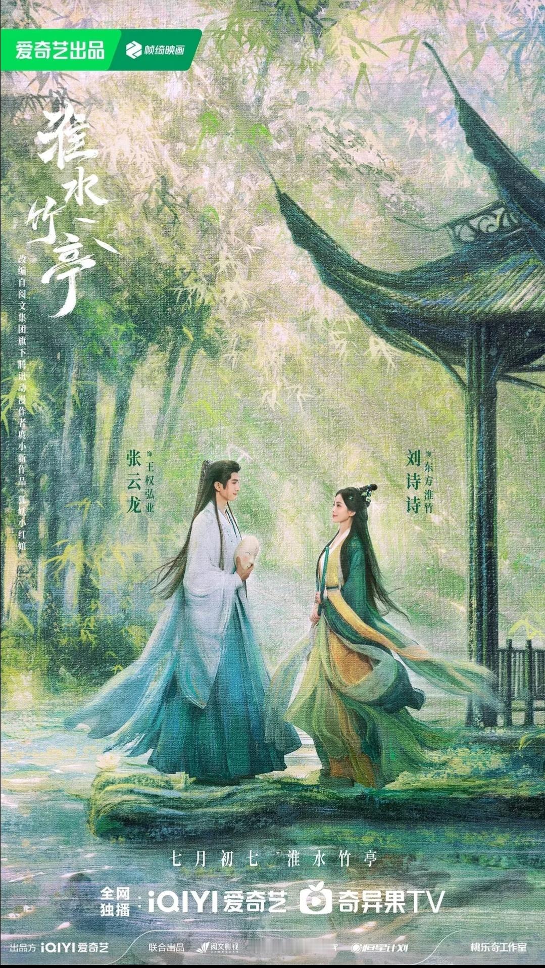 淮水竹亭开播一周年一年了还没走出淮水竹亭刚刚随机播到淮水的OST，前奏一响直接把