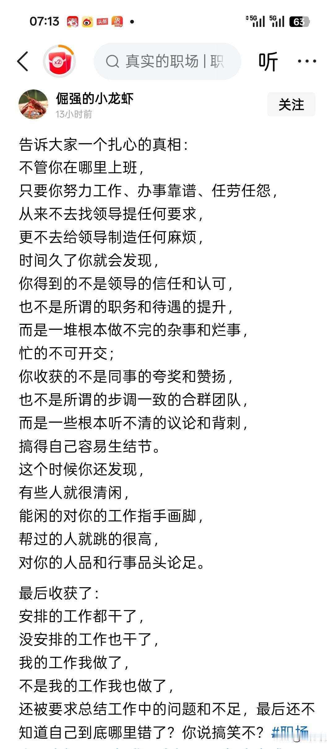 网友说了一个特别扎心的真相，这个社会到底怎么了？这让认真干活的人怎么去认真干活？