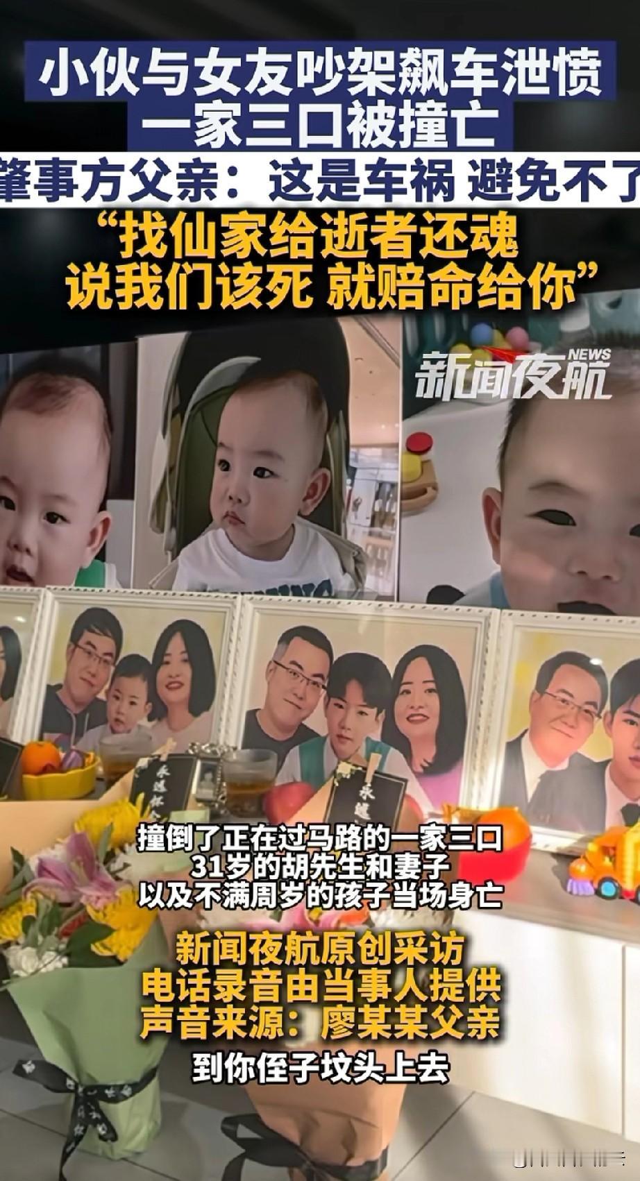 有点无耻了。景德镇撞死一家三口的肇事者的父亲对受害者家属说，这个属于车祸，是无法