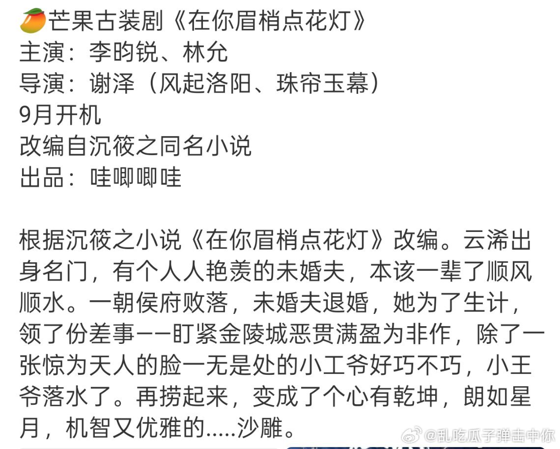《在你眉梢点花灯》李昀锐、林允 
