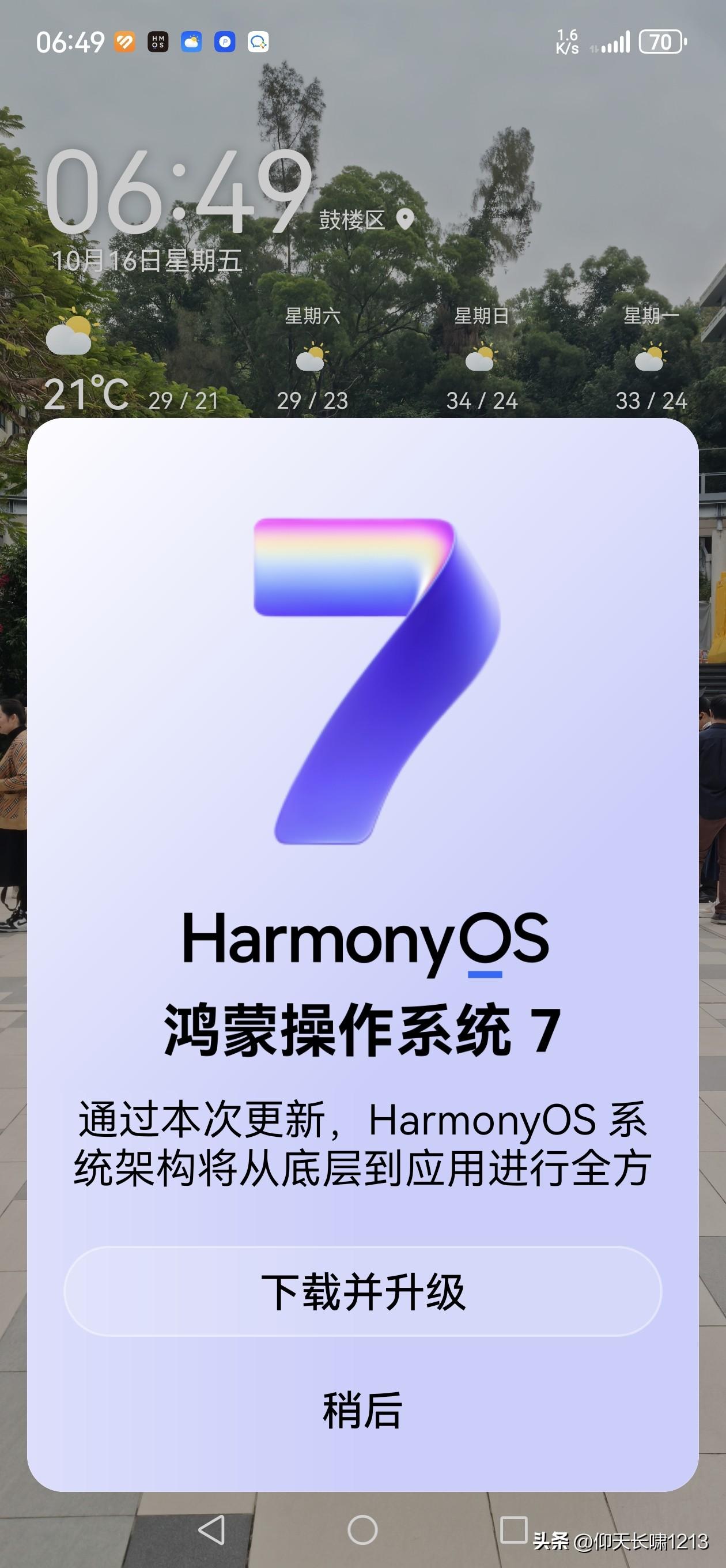 作为老款华为，我好几次咬牙忍住了鸿蒙 6.1 版的升级诱惑，但今天早晨上班路上，
