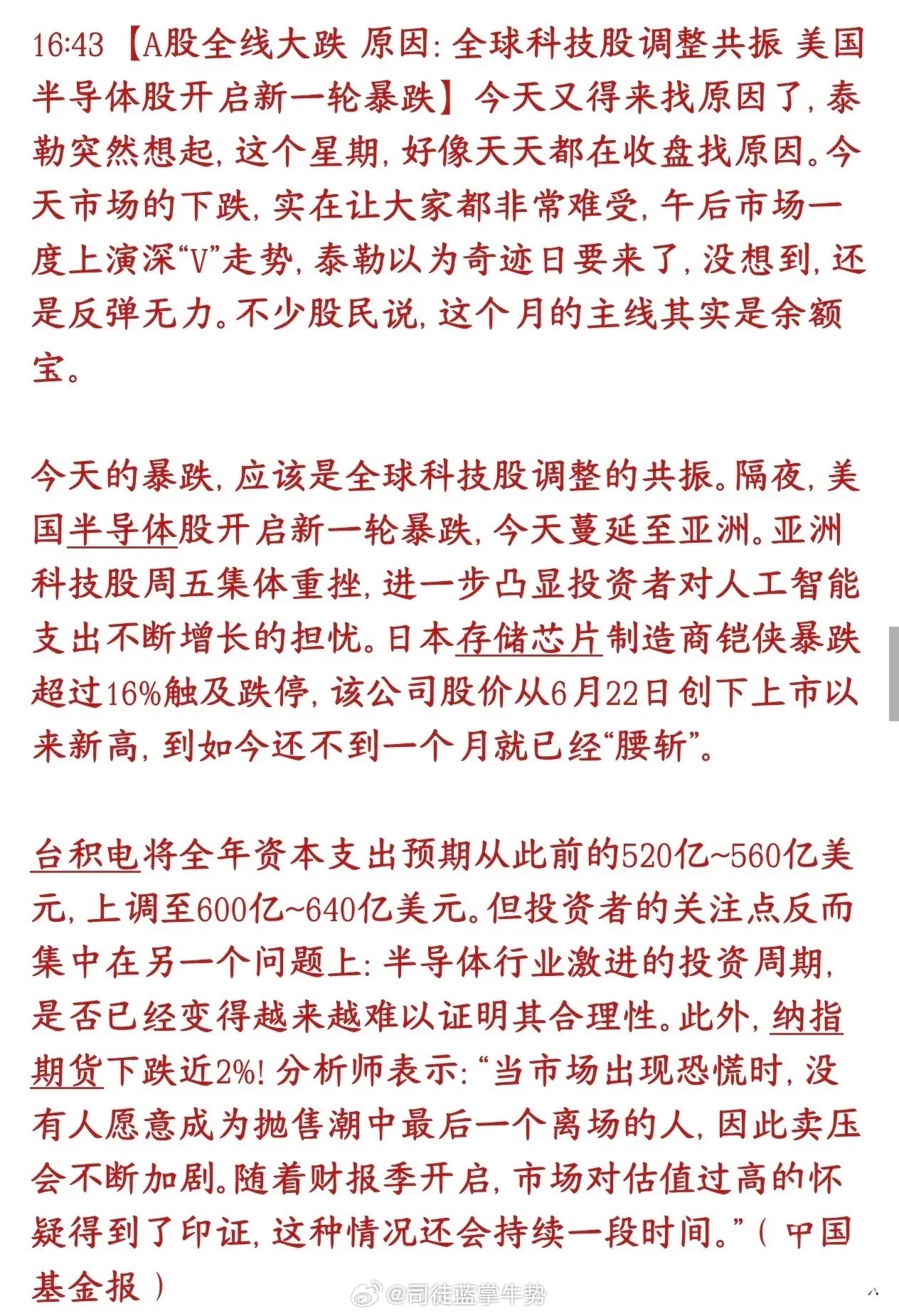 A股今天大跌的原因机构给了出来，原来是全球共振这周大盘天天收盘都在找下跌理由，今