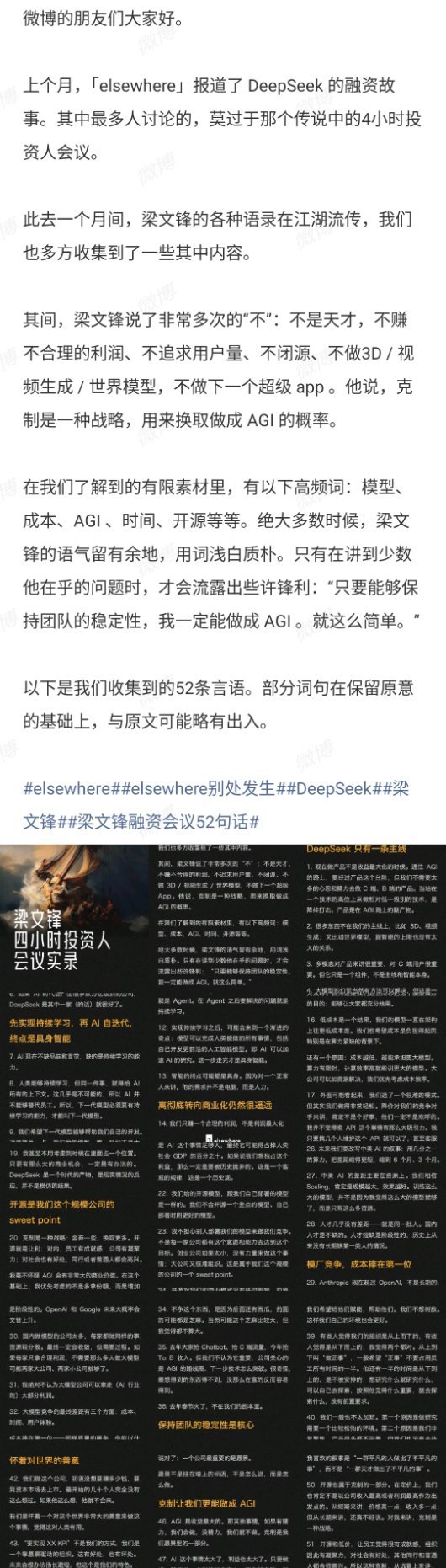 梁文锋融资会议52句话刷屏了。一个创始人花了四小时告诉投资人“我不做什么”——不