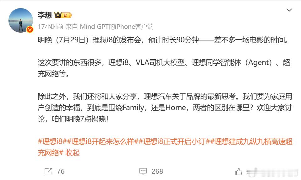透露i8发布会90分钟——差不多一场电影的时间。和乐道L90的两小时往上相比短不