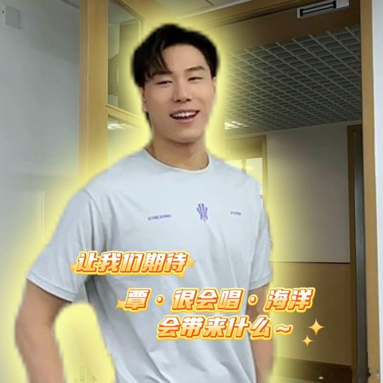 当看到#覃海洋东方卫视秋晚路透#，瞬间被他的魅力吸引，这个竞体活人将在秋晚带来怎