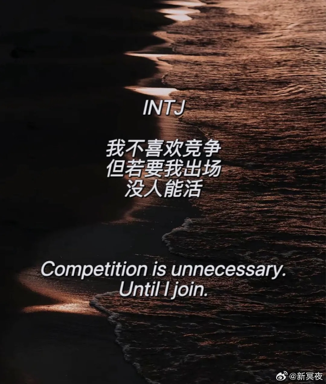 不争，是选择。全胜，是本能。我若混圈，肯定出圈。我若拍商片，肯定也能火。但是我不