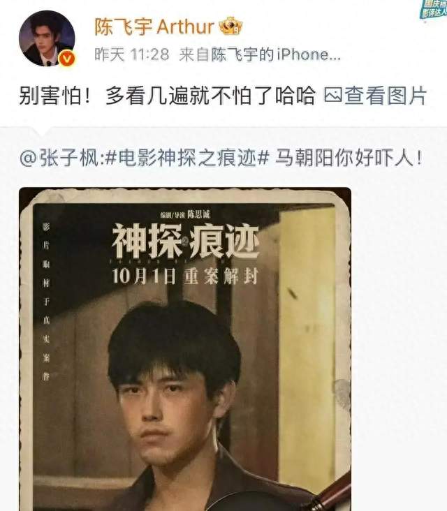 演员陈飞宇连上9个热搜！陈思诚回应
