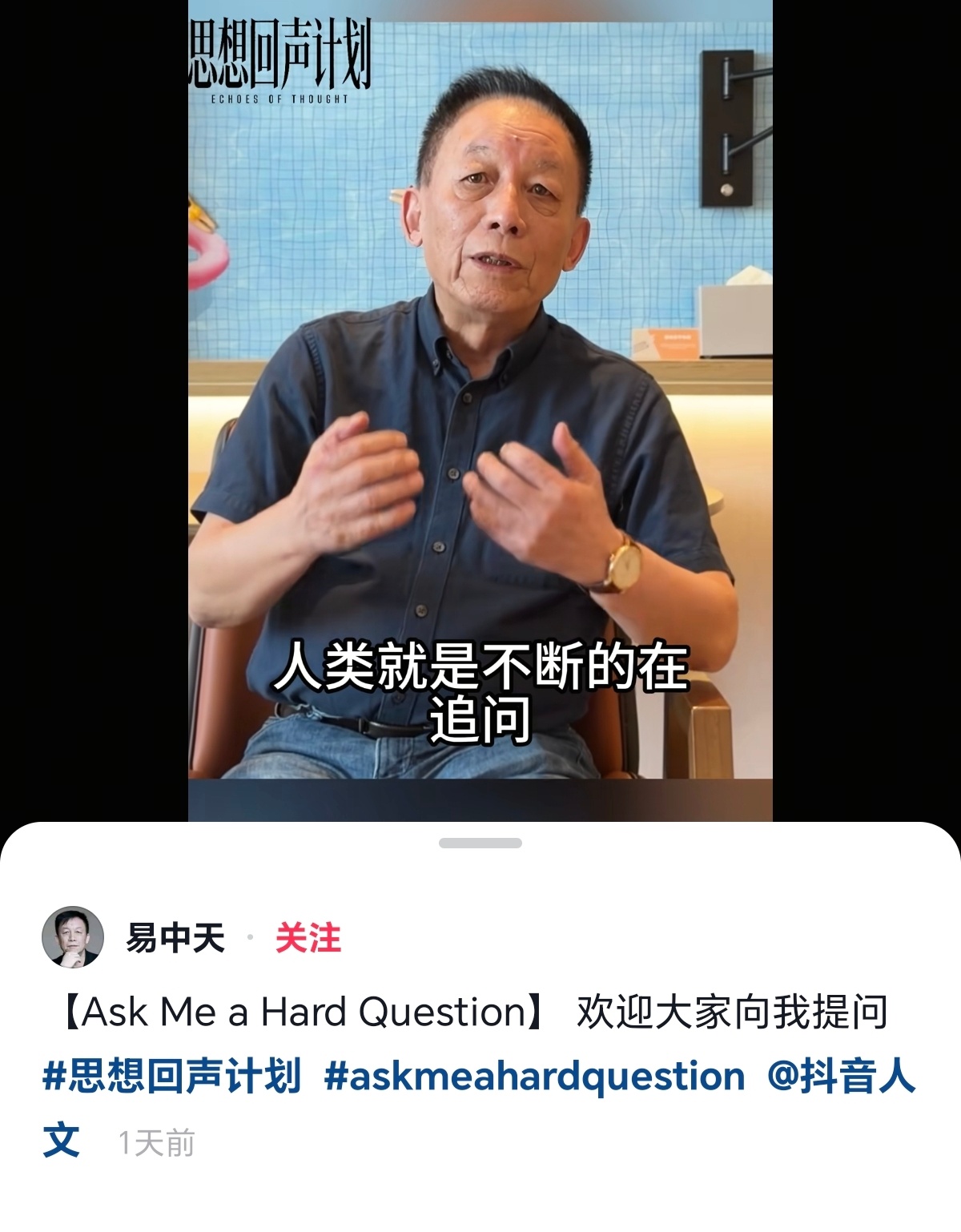 易中天在🫘上表示欢迎大家对他提问题。我就想问他现在还相信不相信西方国家是“风能