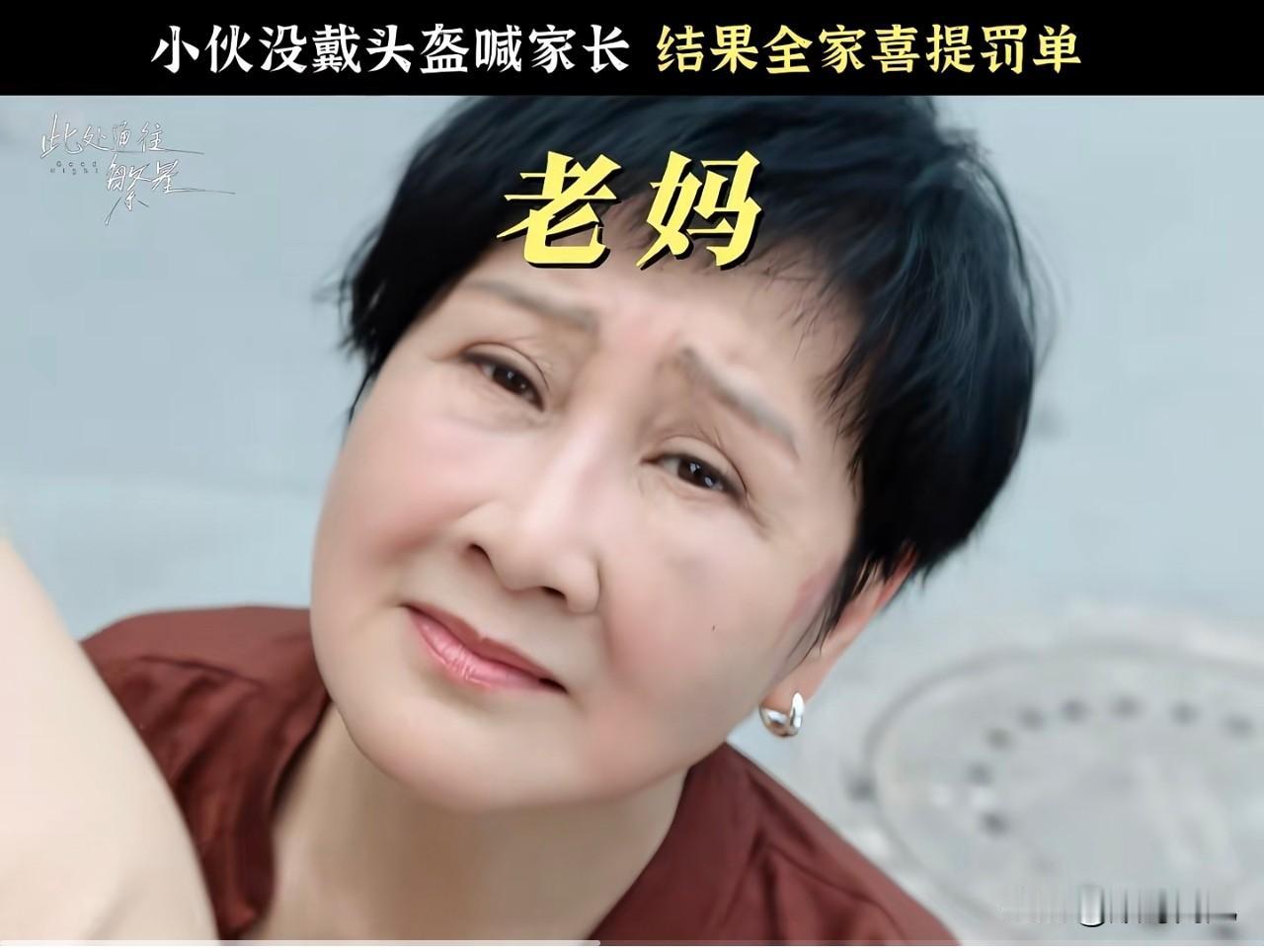 张凯丽又演妈了，而且还是喜剧妈，只是这演技……让人有点抓马啊，抱头捂脸一副单纯无