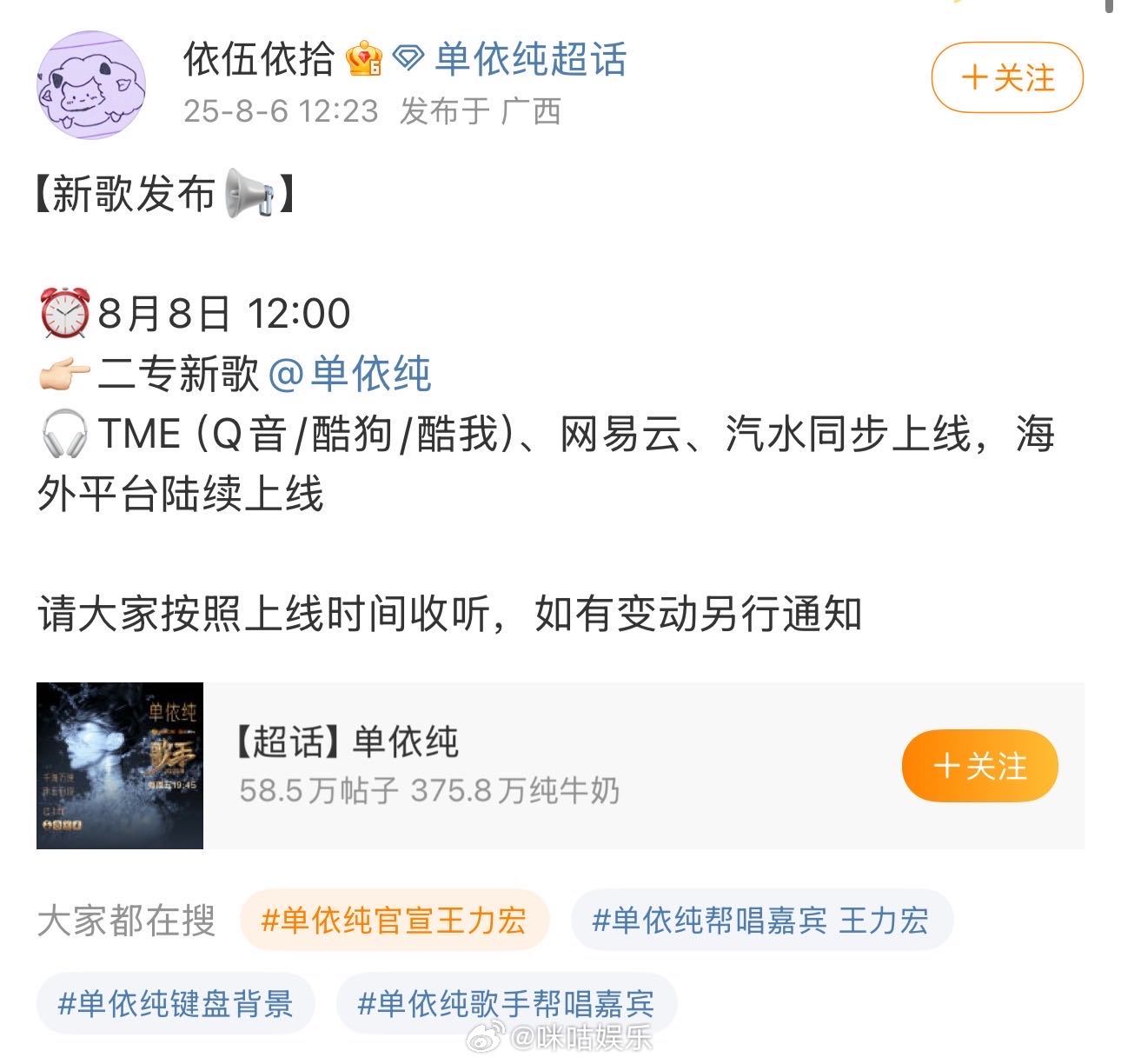 单依纯新歌即将上线网传单依纯新歌歌手总决赛首唱 全体起立！新歌将在8月8日上线啦