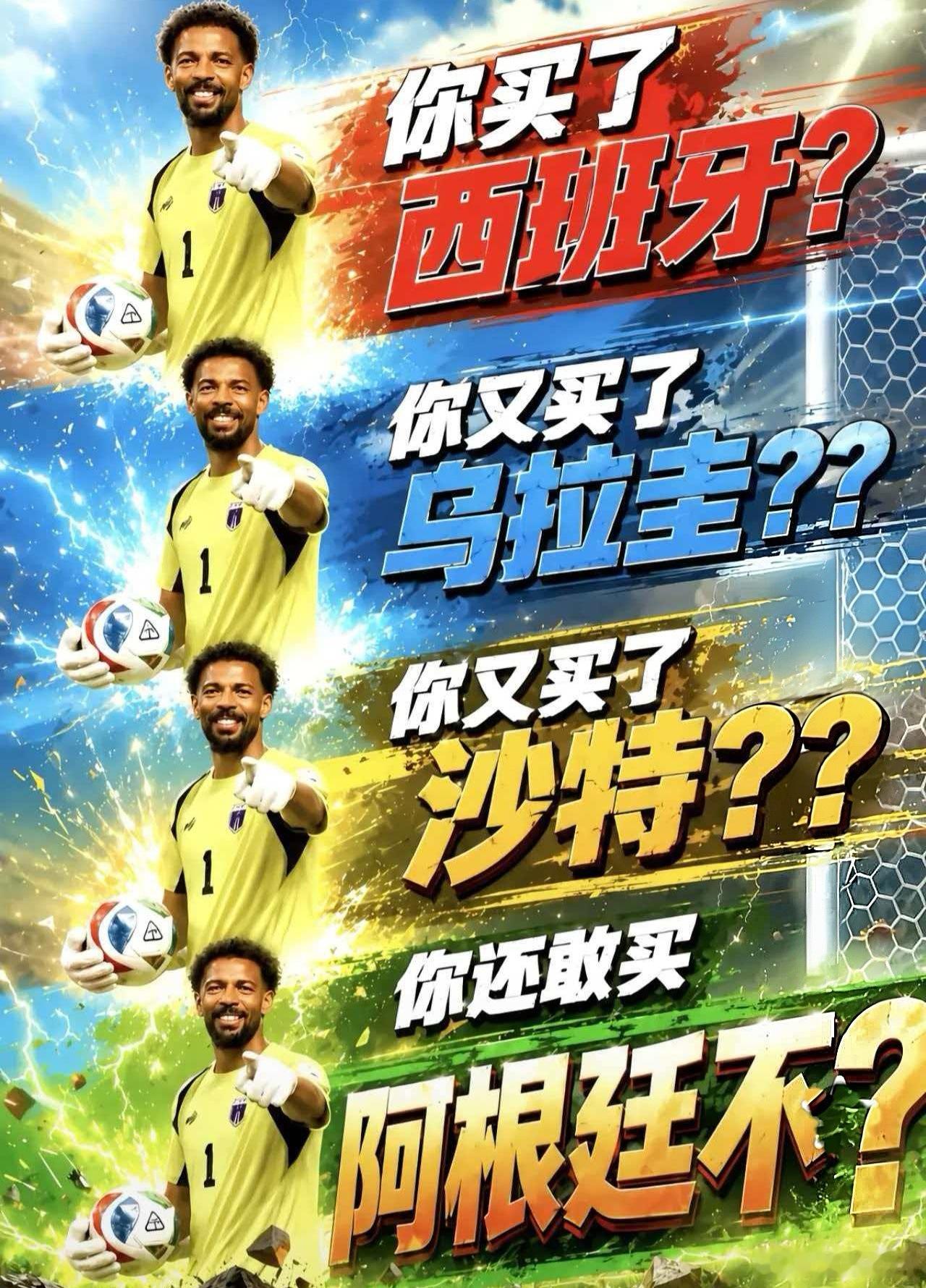 0败的佛得角vs全胜的阿根廷估计还是0败，但是淘汰赛必须分出输赢，但魔咒还在，你