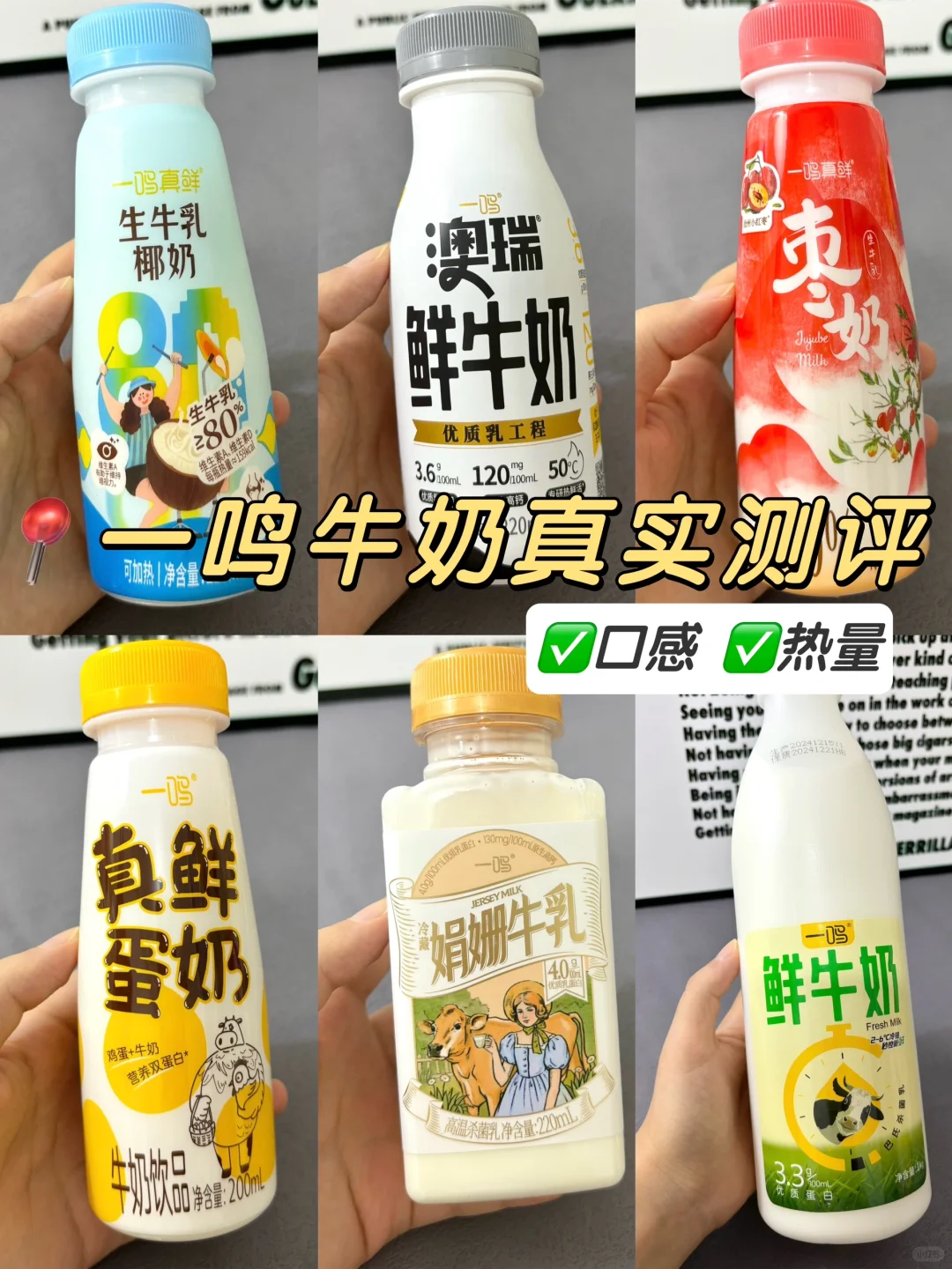 📍奶娃子集合啦！一鸣牛奶真实测评✅