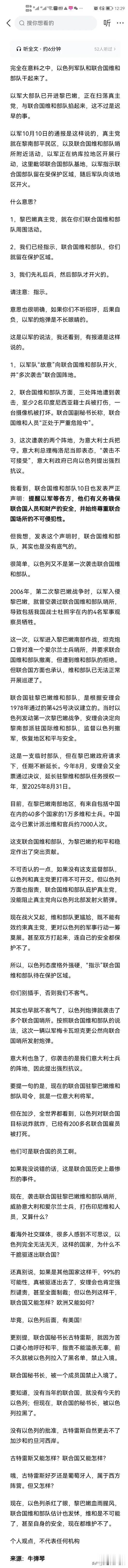 以军和联合国部队干起来了？
不得不说胆子挺肥啊，天不怕，地不怕的[捂脸]

维和