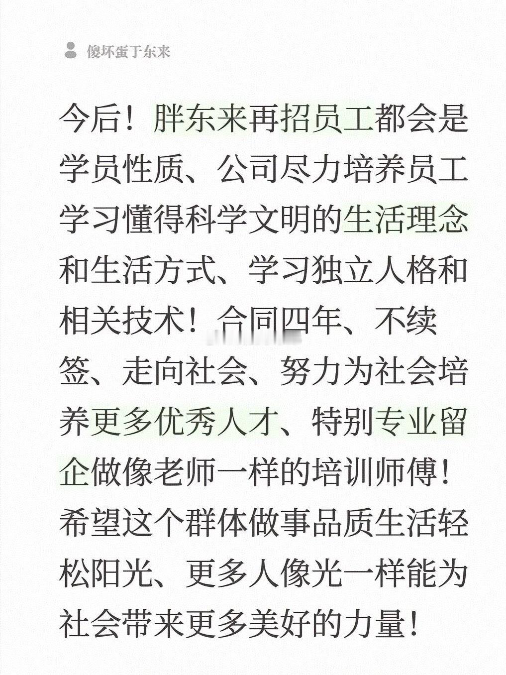 胖东来新员工实行四年合同制于东来近日在自媒体分享了胖东来全新的招人思路：今后新招