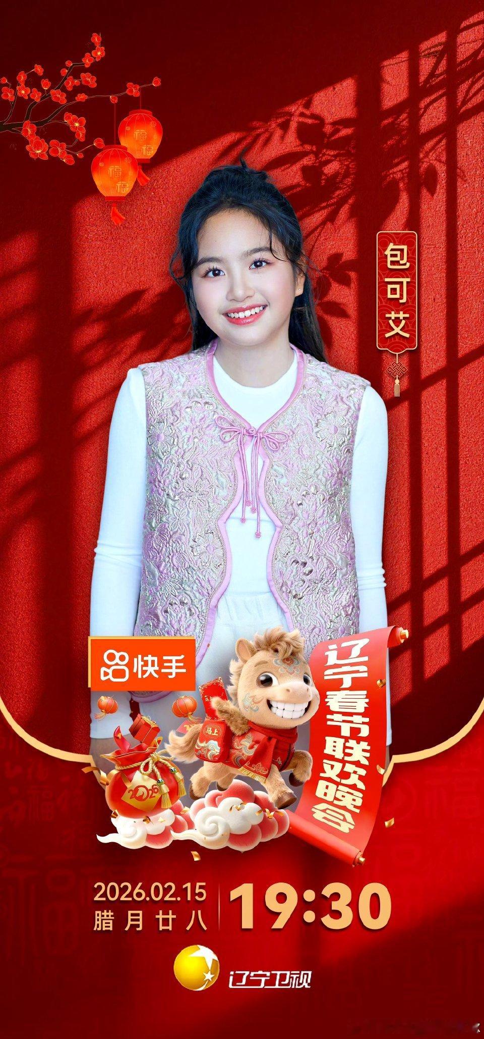 包贝尔一家三口辽宁春晚团建辽宁春晚 腊月廿八蹲辽视，就为看包家三口的欢乐局￼￼￼