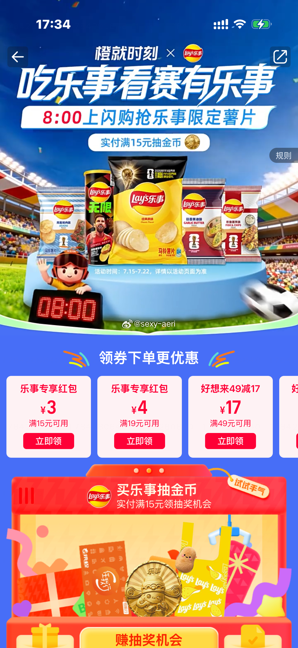 上海人的看球快乐很便宜看球标配少不了酥脆乐事薯片，淘宝闪购橙就时刻会场可领券下单