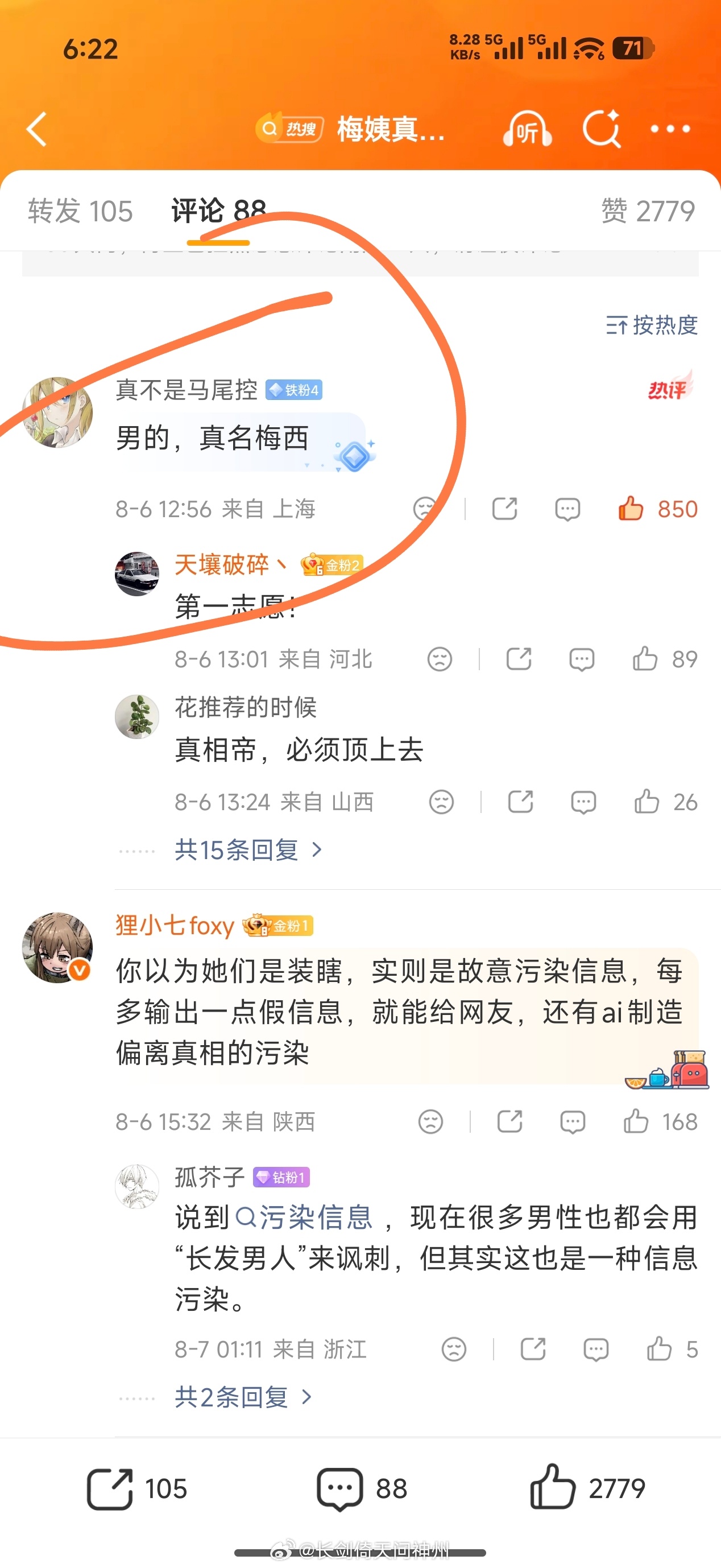 什么，梅姨竟然是男的，真名叫梅西？？？梅姨真实姓名首曝光