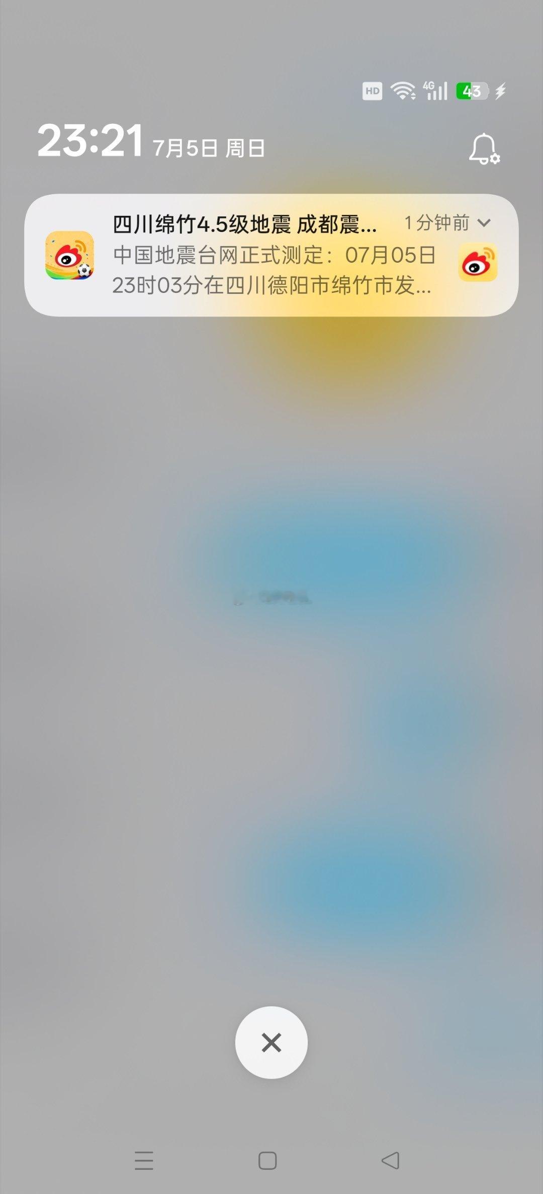 绵竹地震每次地震，我的没感觉😫😫 