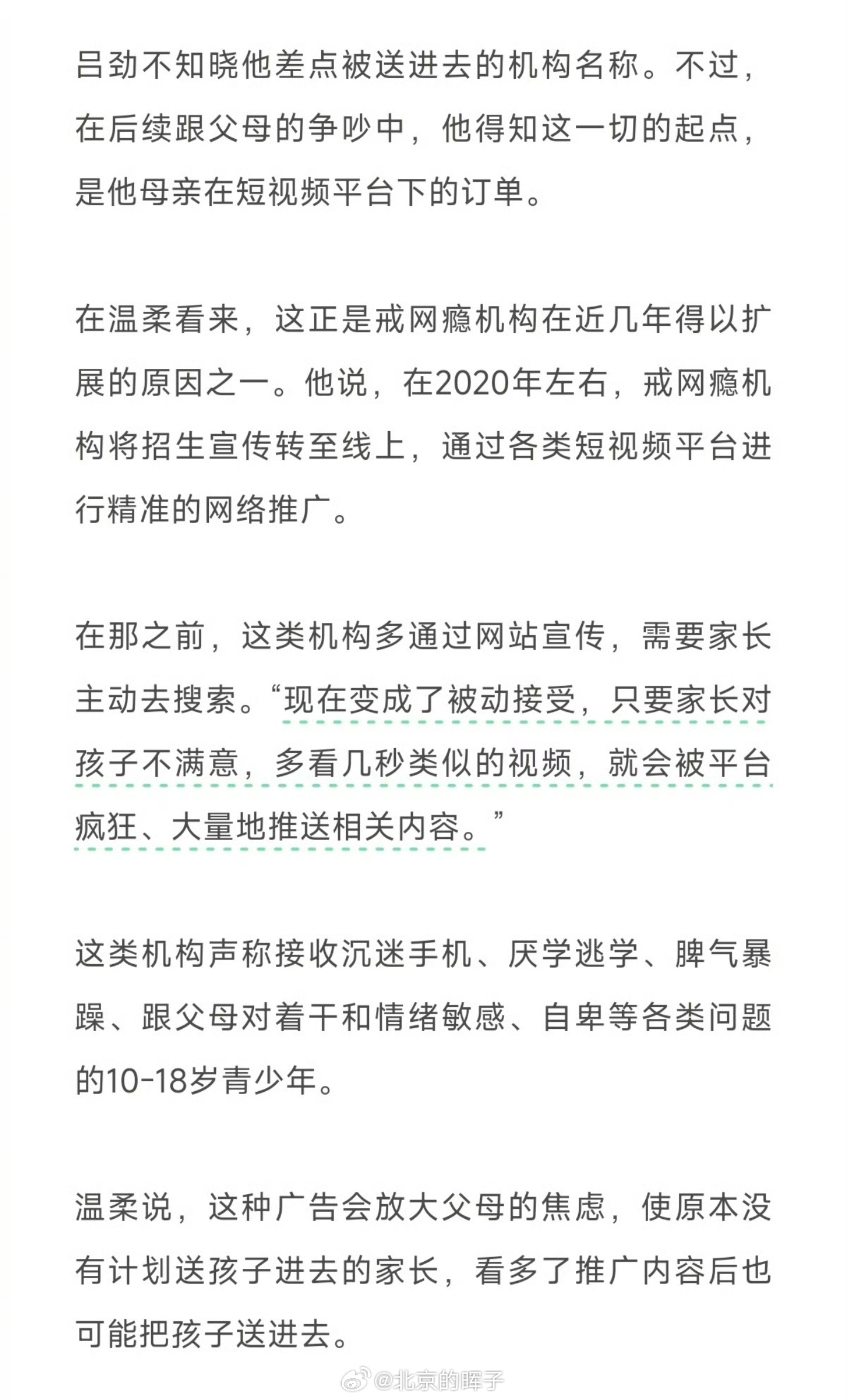被裁员后30岁儿子被抓去戒网瘾吕劲不是小孩，今年已30岁。他明确拒绝了对方的要求