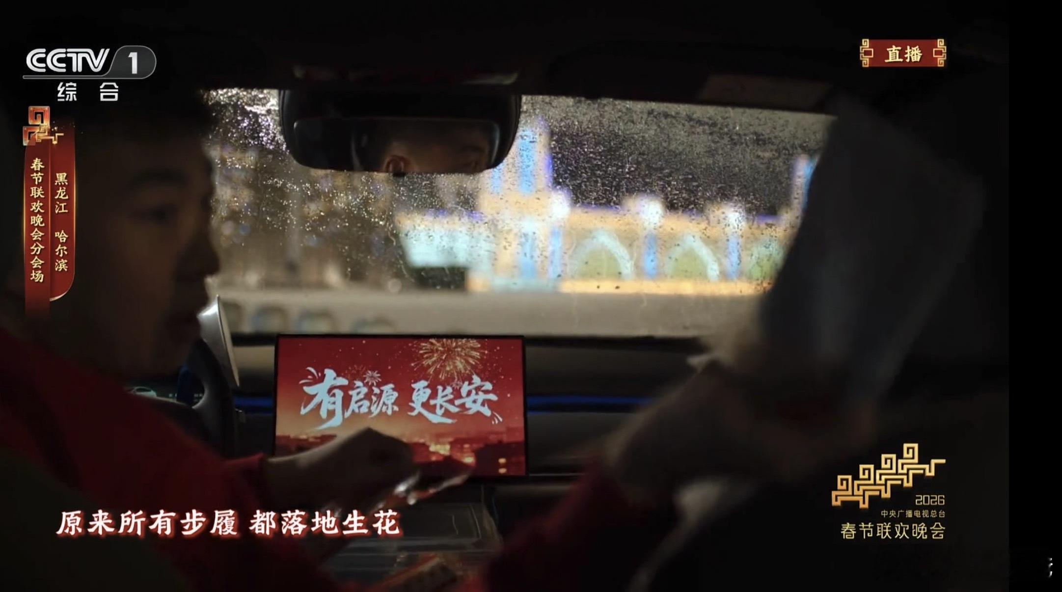 长安启源陪你看春晚过新年爱心车队接送，冰城暖心不迷路冰面漂移玩不停，一起哈哈哈哈