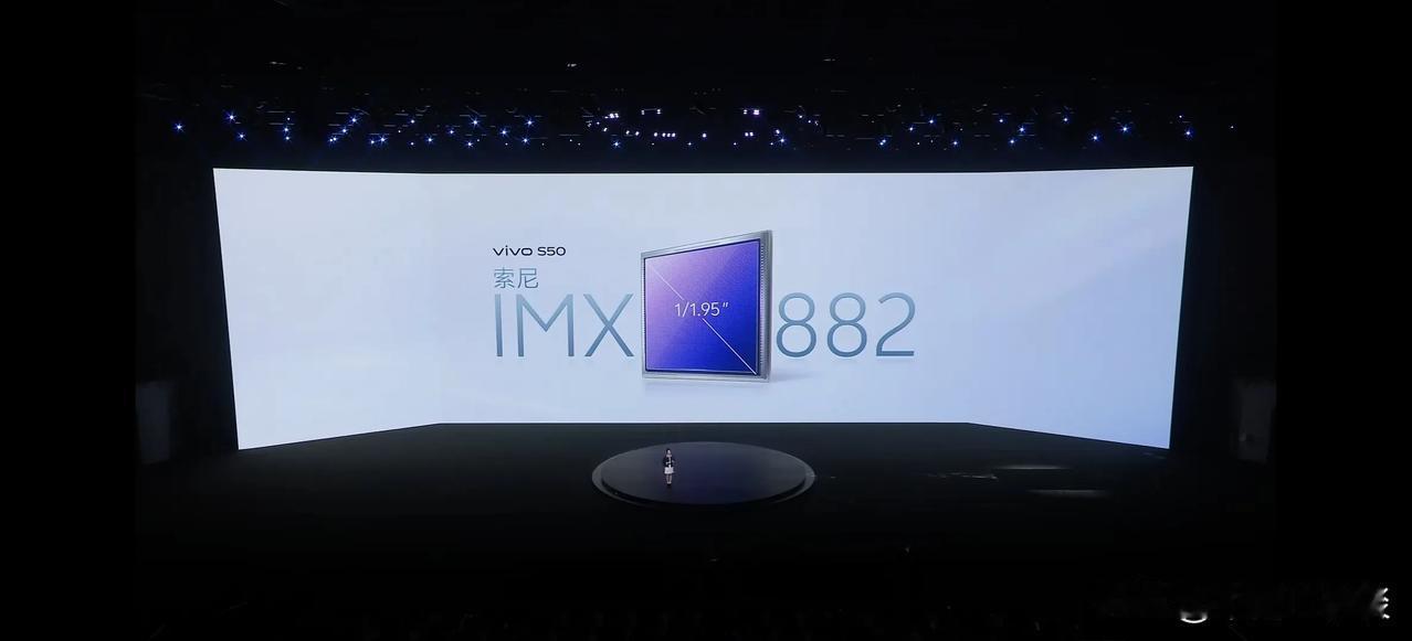 vivo S50主摄级长焦，搭载索尼IMX882传感器，1/1.95英寸大底传感