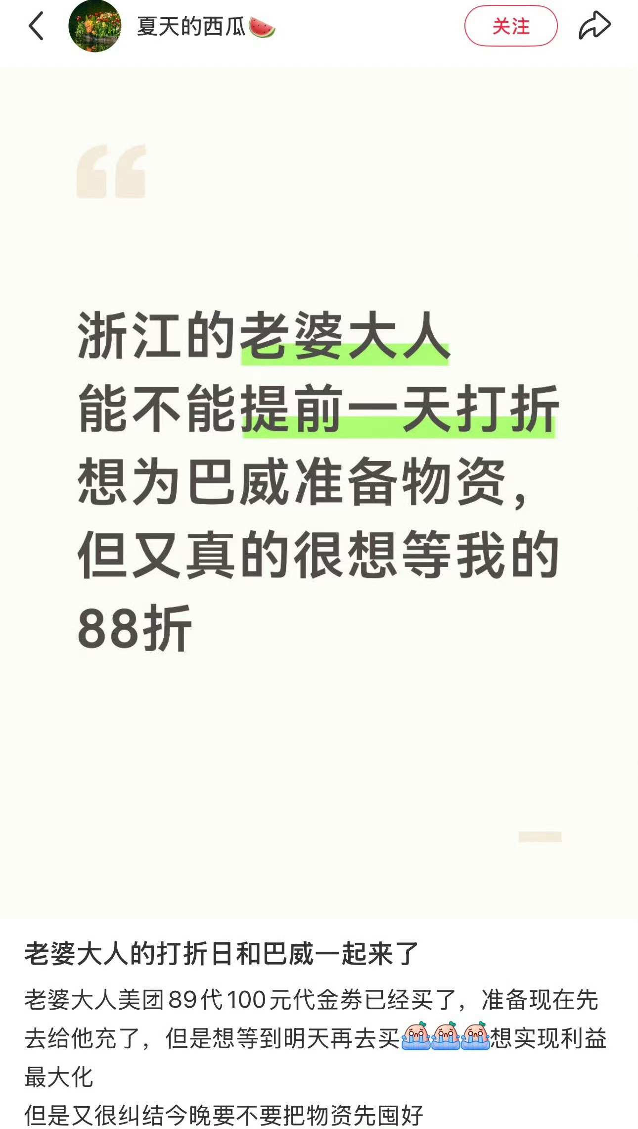 巴威最大受益者宁波的老婆大人 刷到网友纷纷去买零食甚至昨天还有人希望会员日提前一