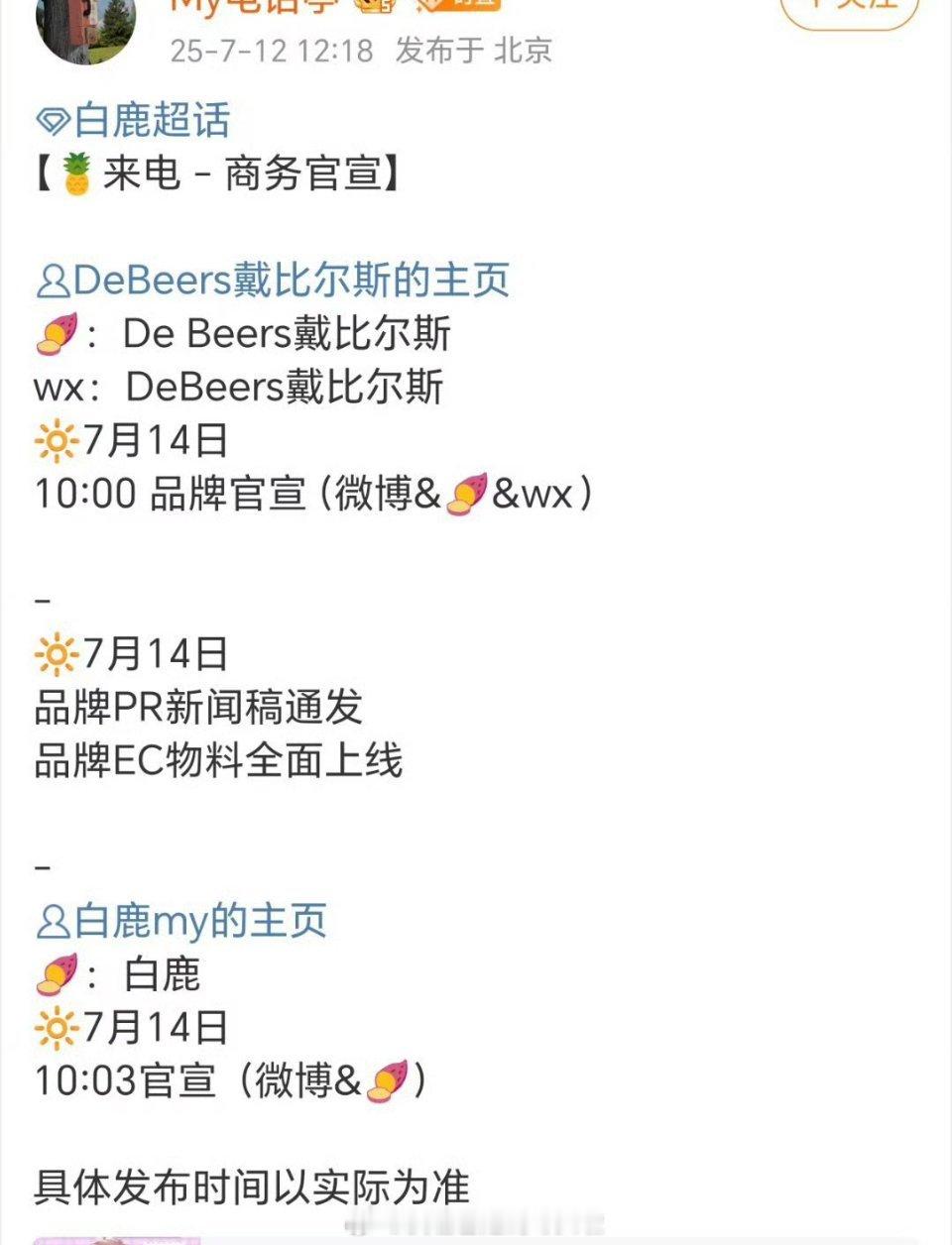 白鹿即将官宣新奢牌商务，实红无疑[送花花][送花花][送花花] ​​​