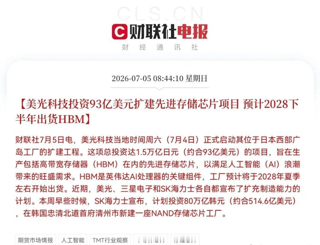 突发利好！存储芯片icon又来利好了，这次是美光科技也放大招了就在刚刚，市场又传