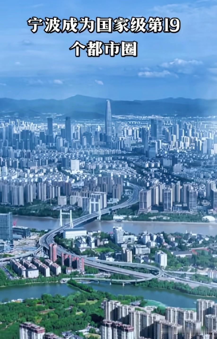 最新宁波都市圈现在已经晋升为国家级都市圈，宁波都市圈未来经济发展潜力非常巨大，宁