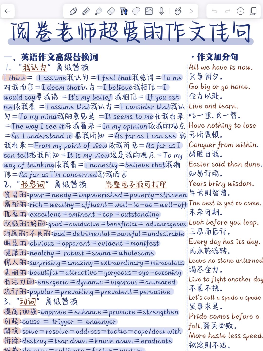 英语作文高级句式！写进作文里，惊艳阅卷老师！稳稳逆袭！