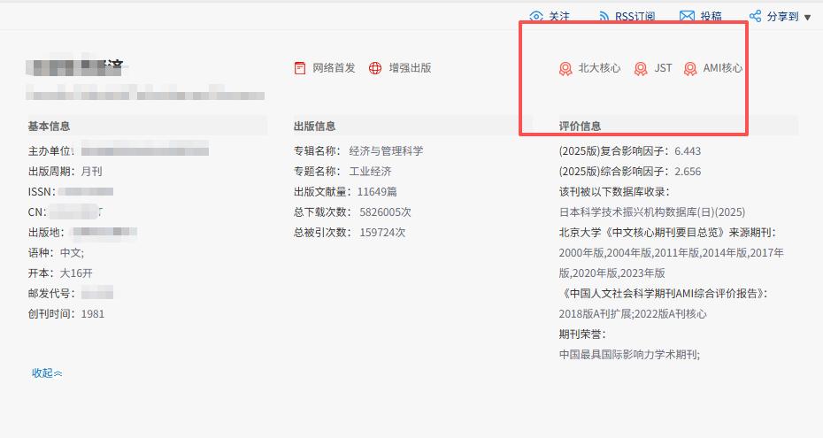 缴不起版面费的看这本核心期刊！版面费2000元，在读博士可发！

今天兰哥要说的