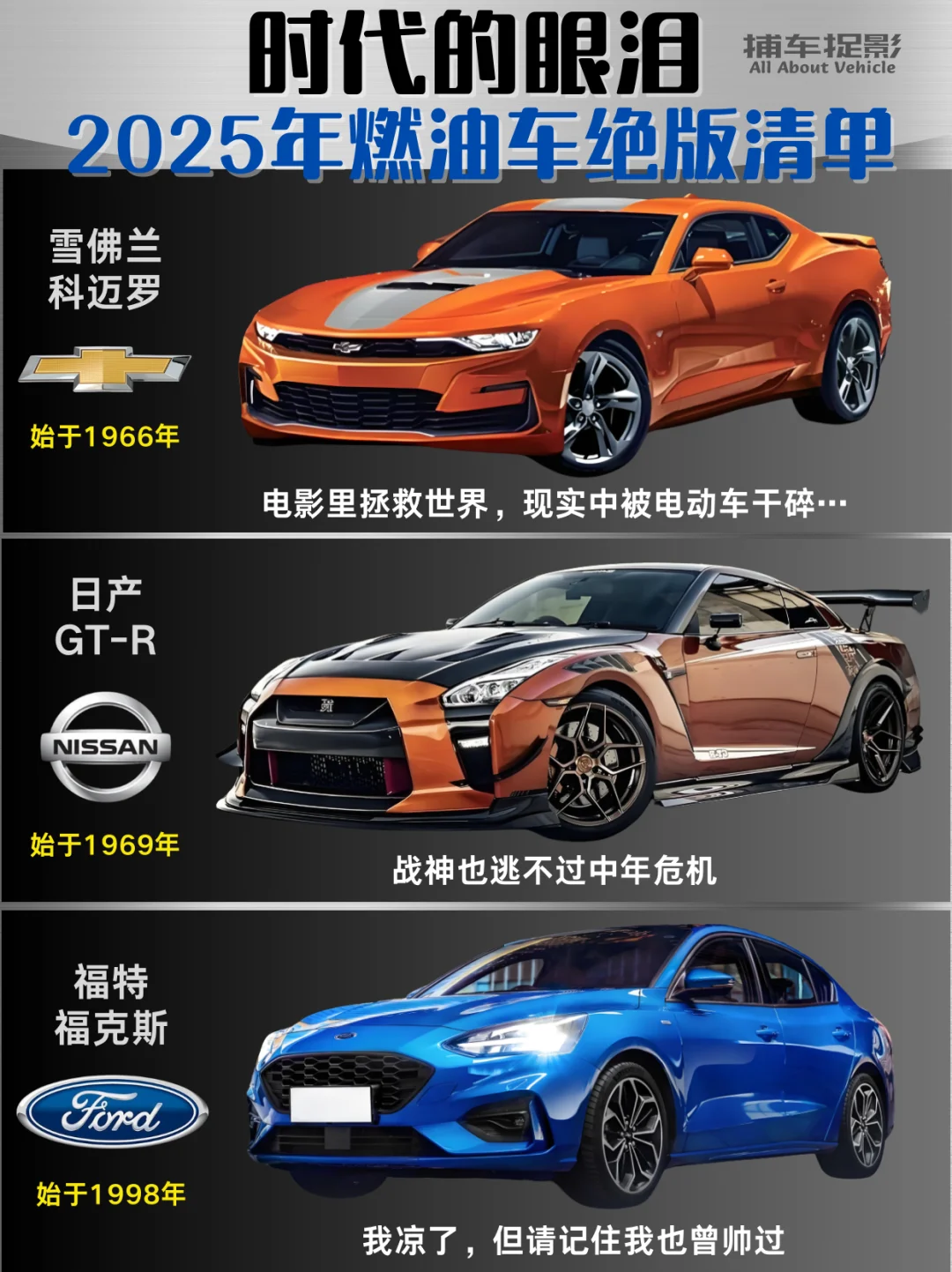 时代的眼泪｜2025年燃油车绝版清单