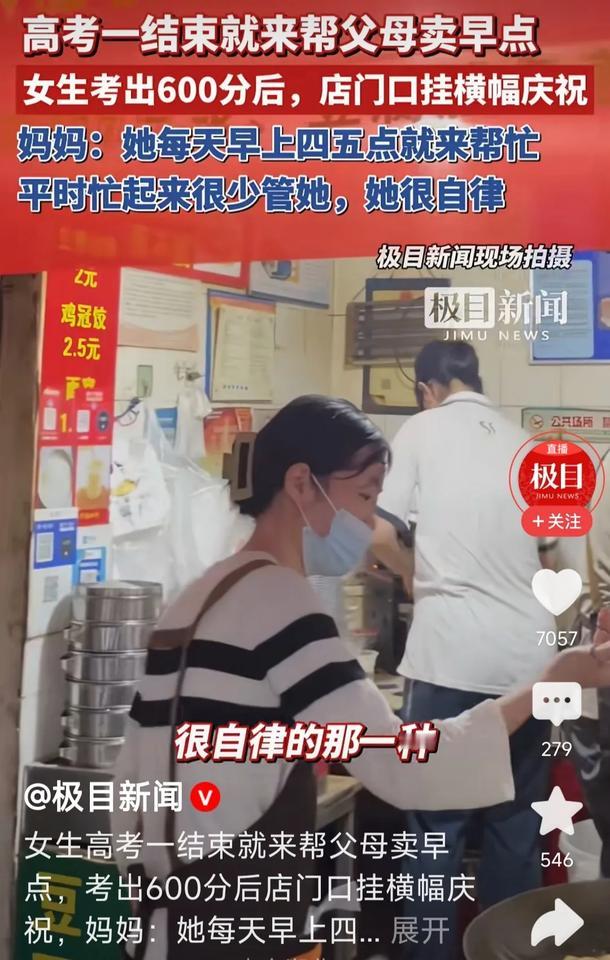 活该她优秀！

高考放榜后，几家欢喜几家愁！武汉一早餐店的老板娘，这两天高兴的不