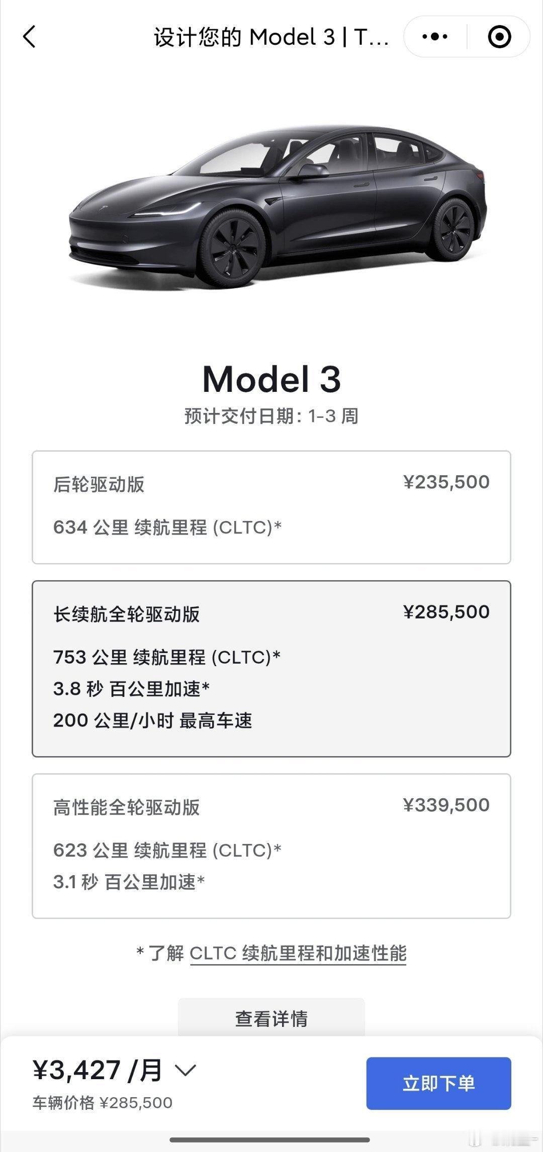 特斯拉Model3长续航版涨价至28.55万Model3长续航版涨价价格涨了1万