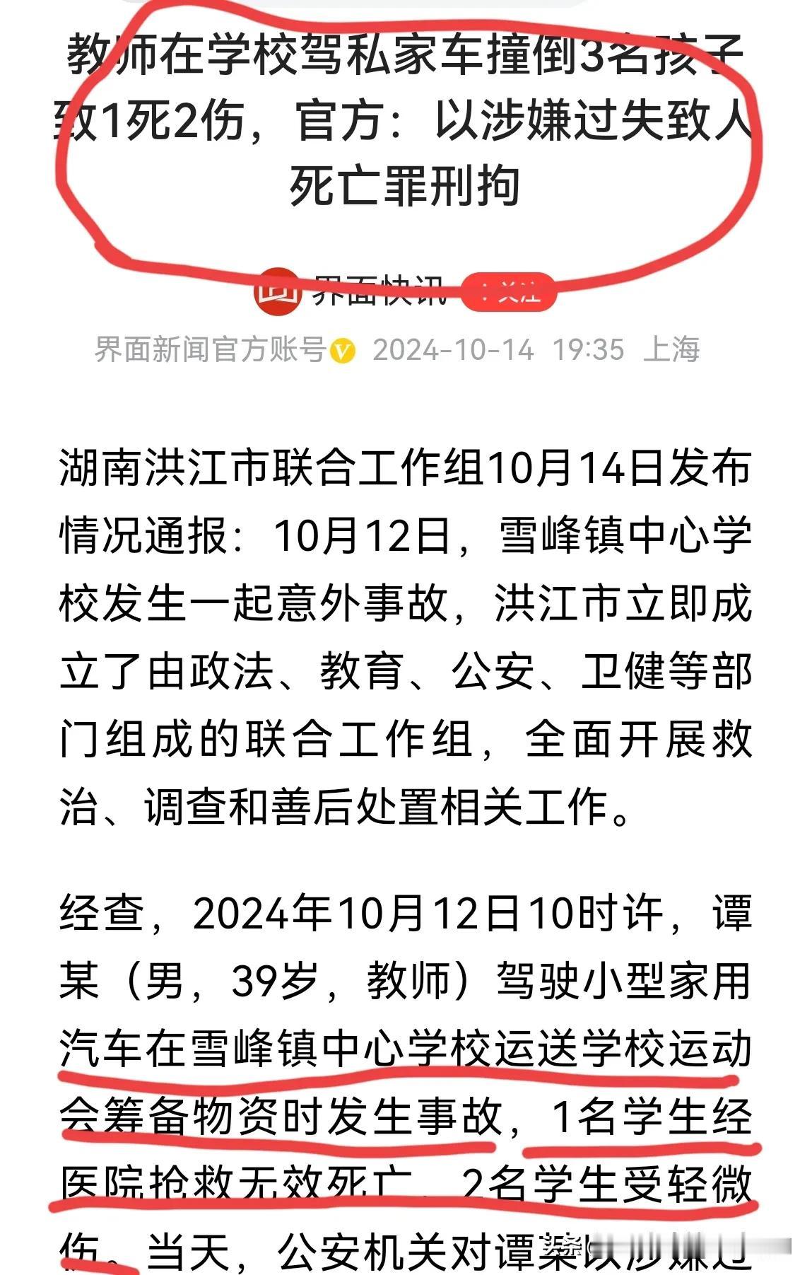 唉！开私车、办公事、出人命，倒霉透顶了！