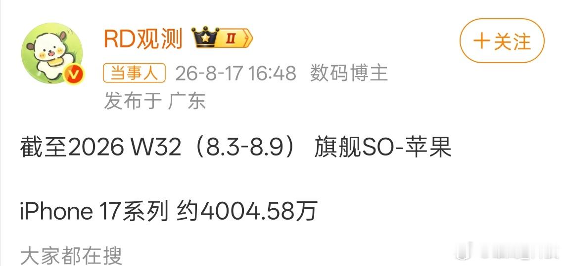 iPhone17国内销量破4000万台iPhone17国内销量曝光 销量超400