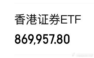 场内周五清仓了创新药和科创50去了香港证券。下周我场内要赢麻啦？ 