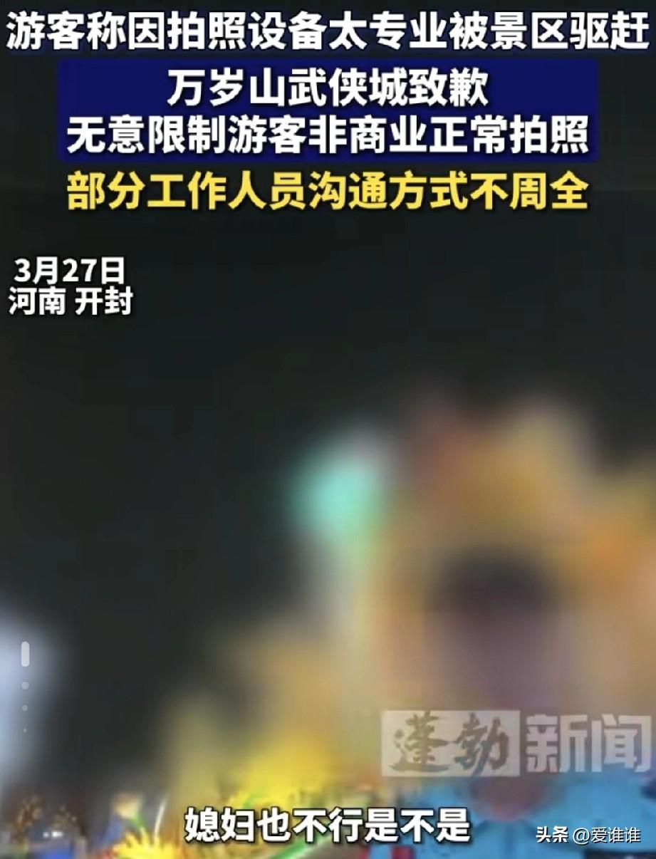 “不可思议！”男子带着专业相机在景区给老婆拍照，被景区工作人员以“禁止商业拍摄”