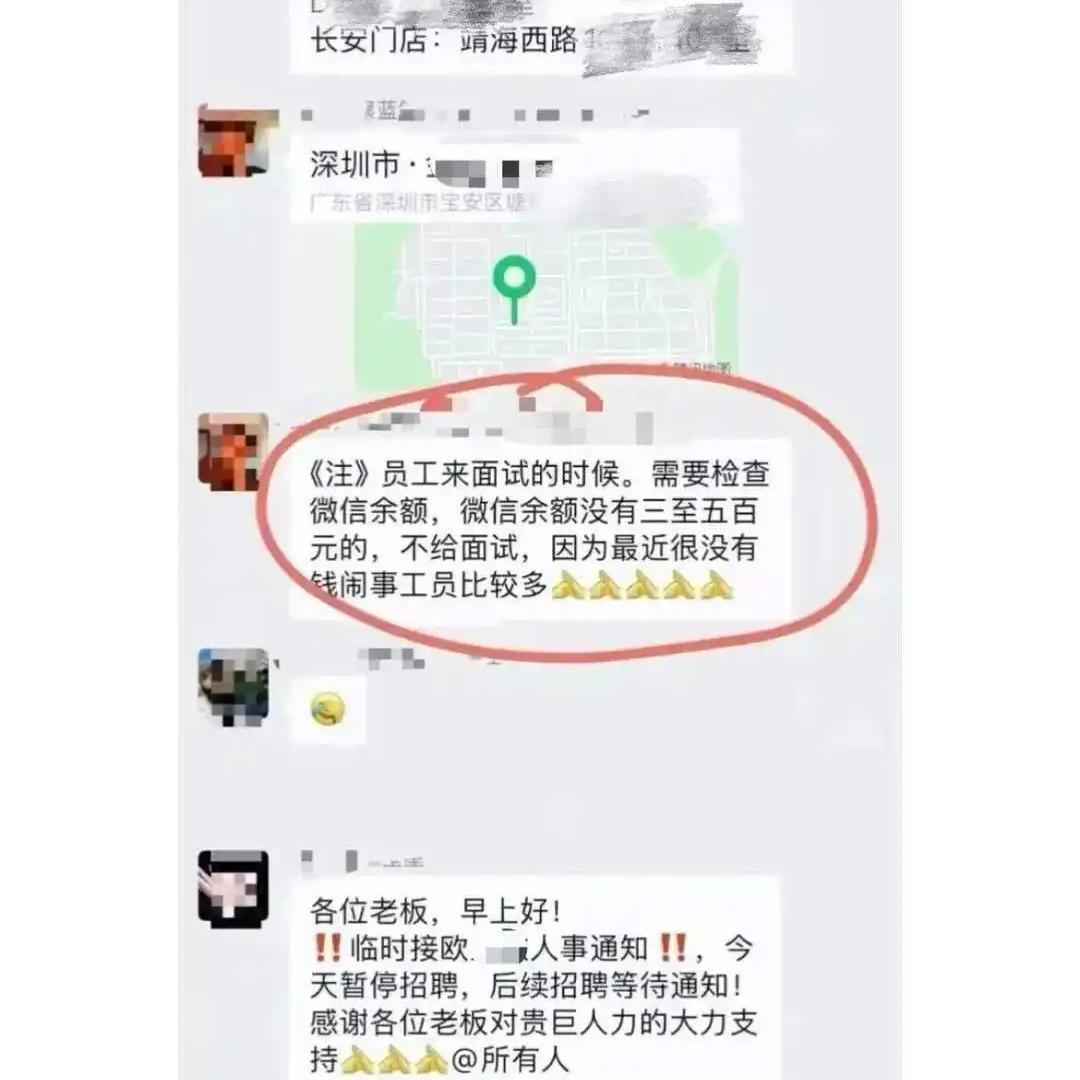 这规定太奇葩了！

深圳一家公司招人，不看学历，不看工作经验，

先看微信余额：