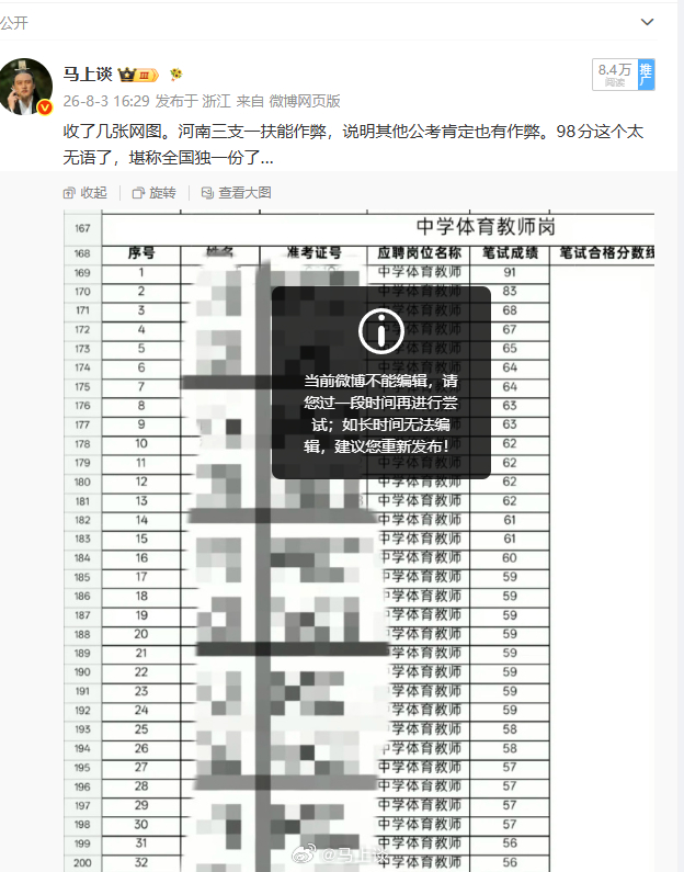 海南一编制教师岗出现高分断档考生 是不是这个新闻？为什么我发的被删了？91分是这