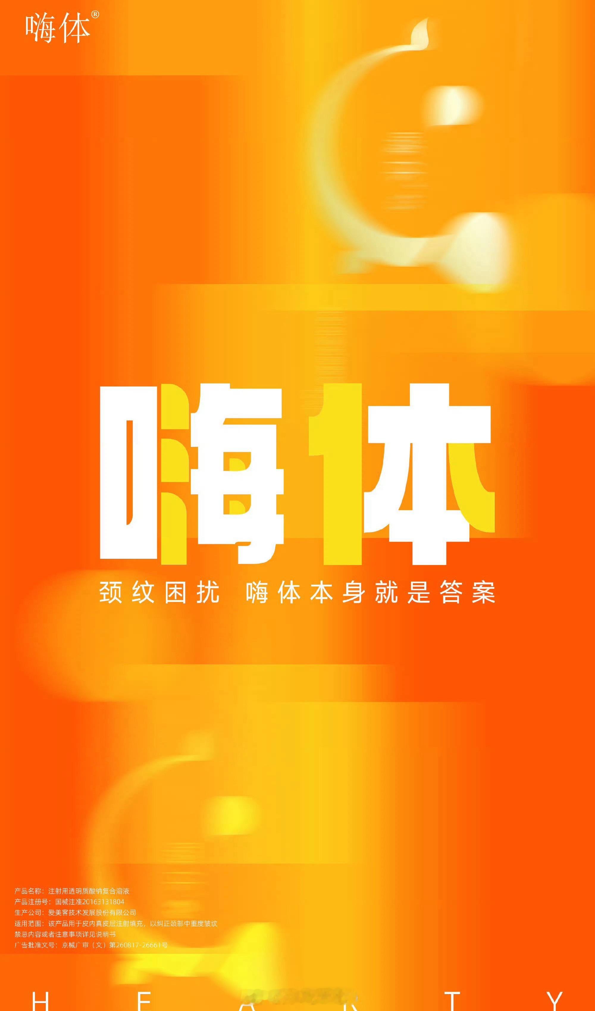 有嗨体放肆嗨放肆嗨  在闺蜜的疯狂安利下，我终于下定决心去打了嗨体。刚躺在操作床