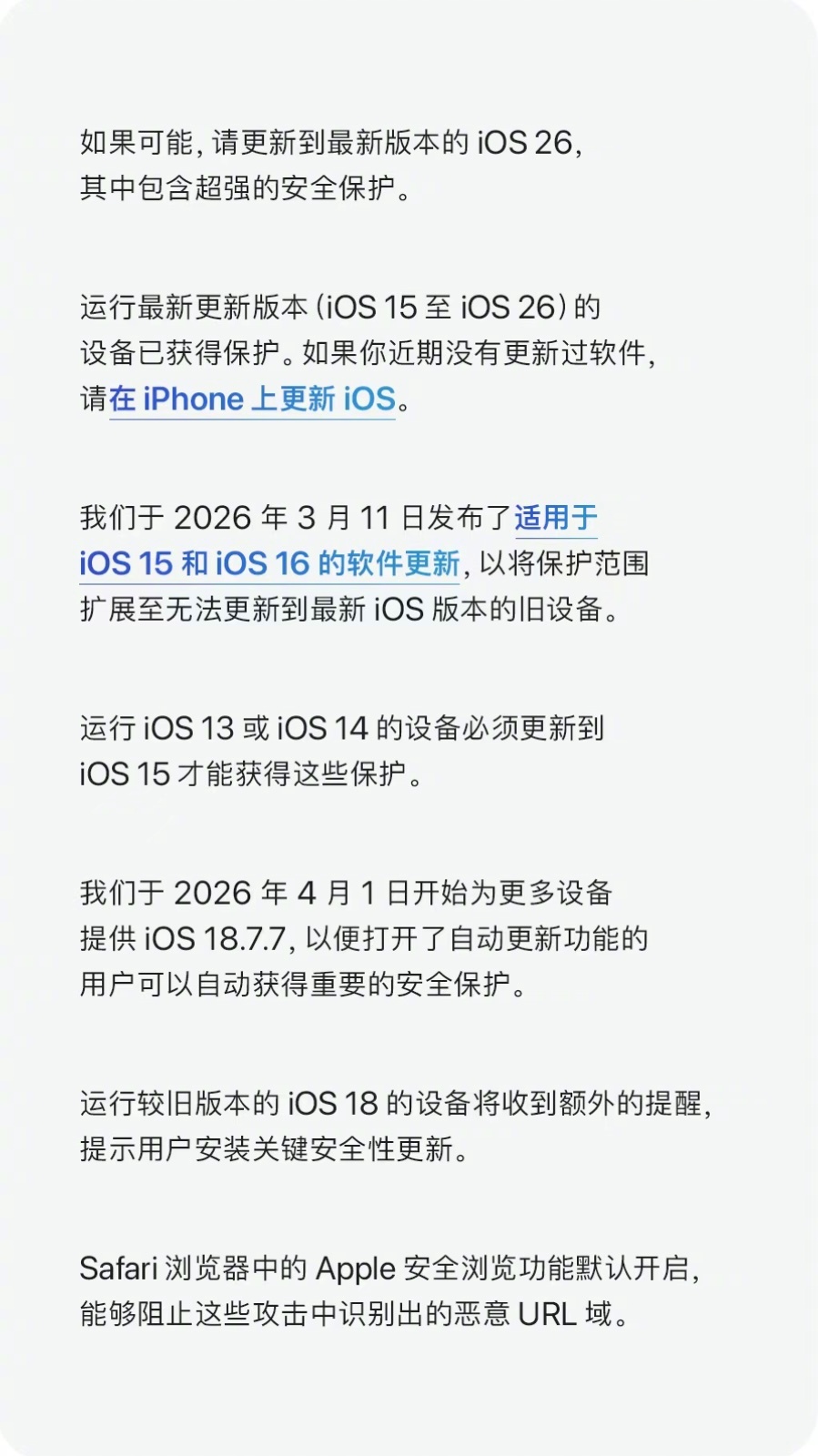 滴！提醒一下用 iPhone 的朋友们📱这阵子有一些关于过时版本 iOS 存在